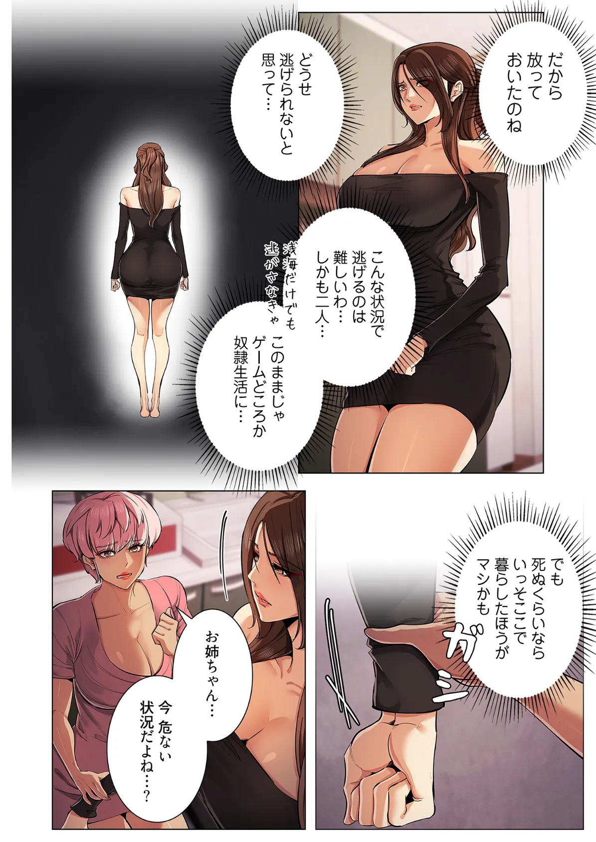 強欲ゲーム(フルカラー) 17 7ページ