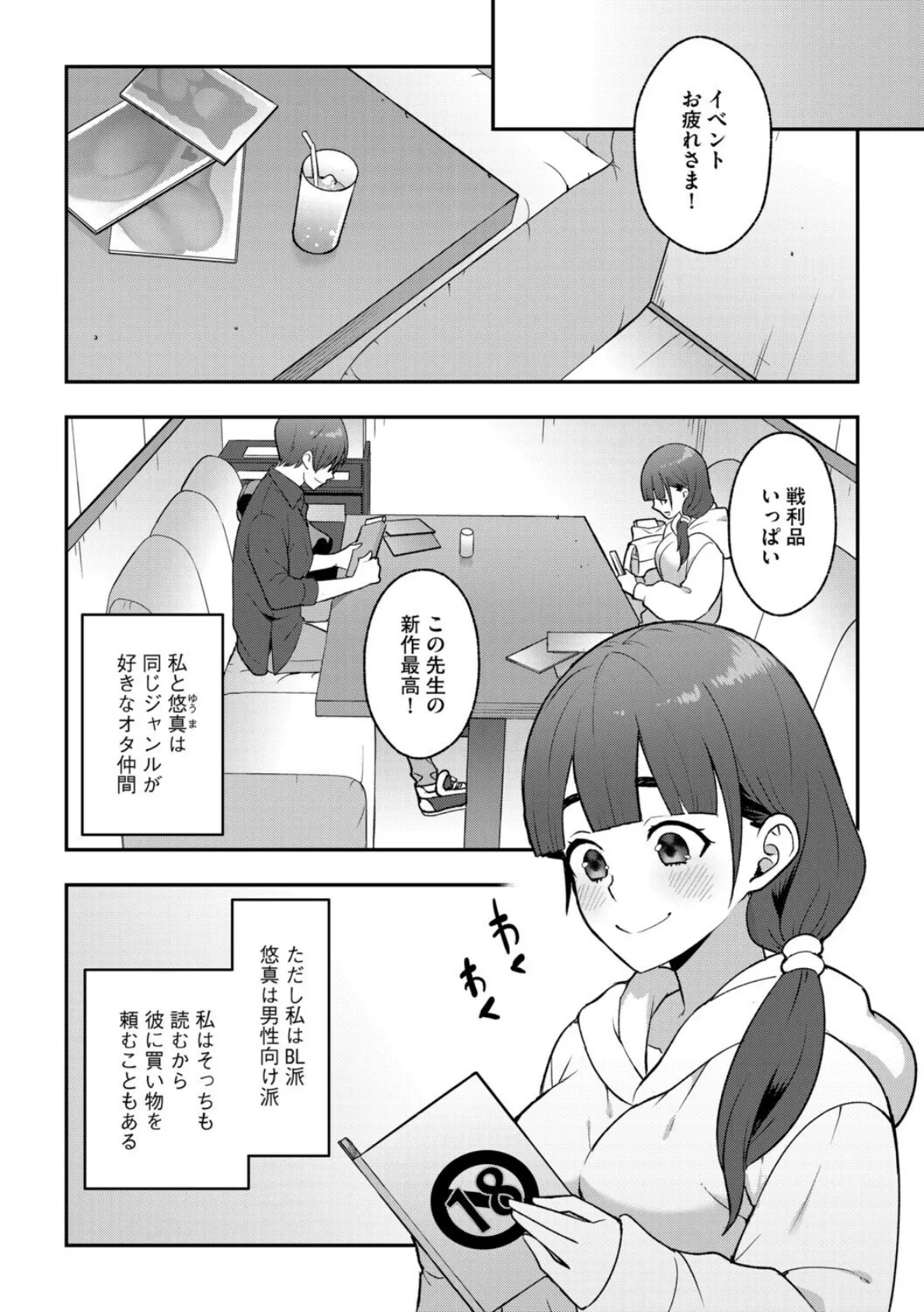 終電逃してホテル行ったら、陰キャ同士が猿になった件 4ページ