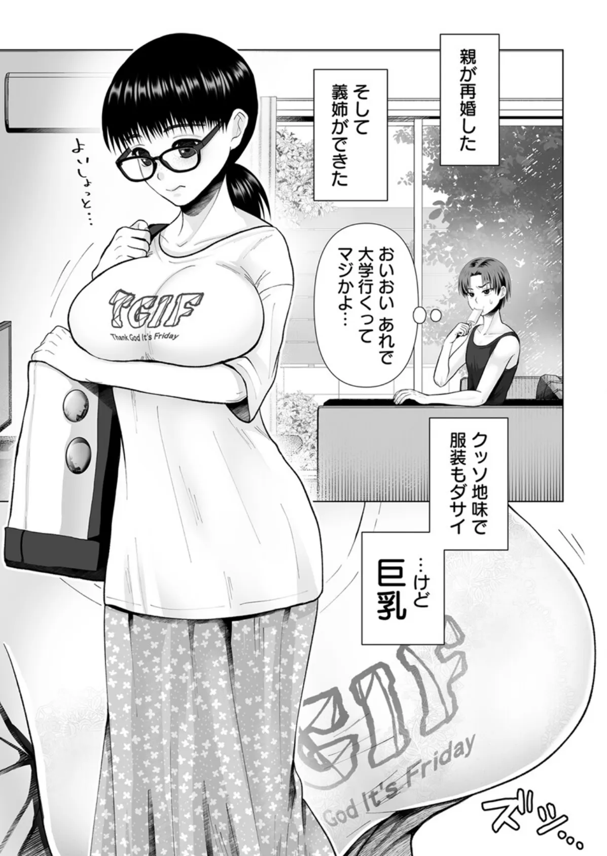 地味な義姉にエロいことしまくった結果【R18版】 1巻 3ページ