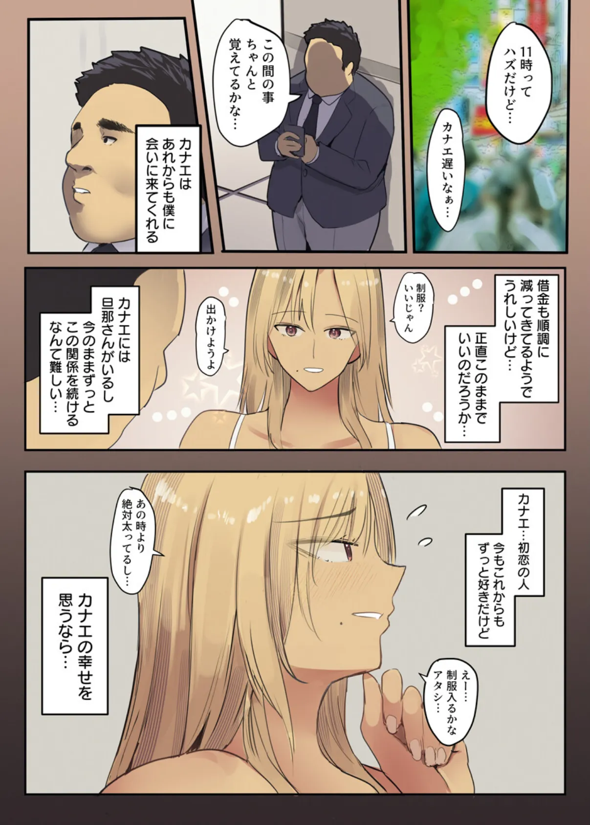 夫のための不倫セックス〜人妻ギャル、元同級生の陰キャち〇ぽで堕とされる〜（フルカラー） 4巻 6ページ