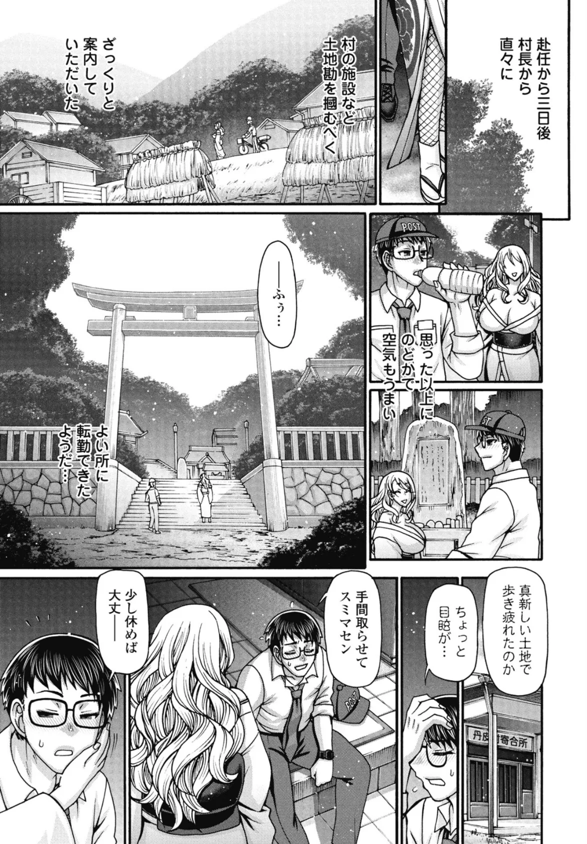 ある村の性習俗について 第一夜 7ページ