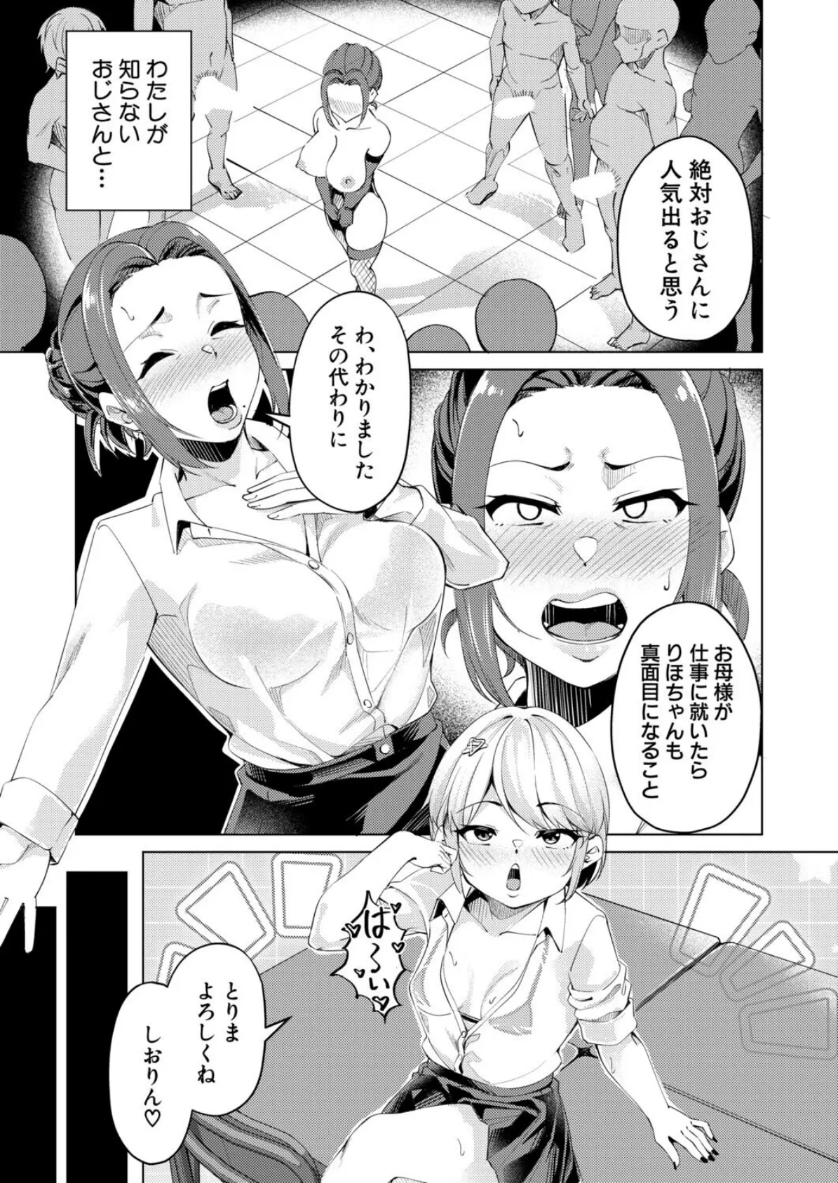 パパ活ギャル(34) 5ページ