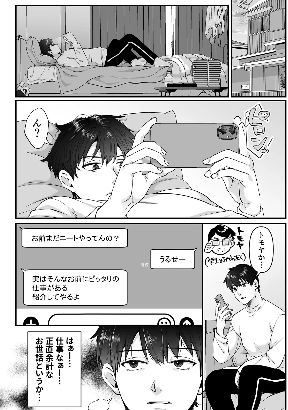 コハクお嬢様は教わりたい モザイク版 4ページ