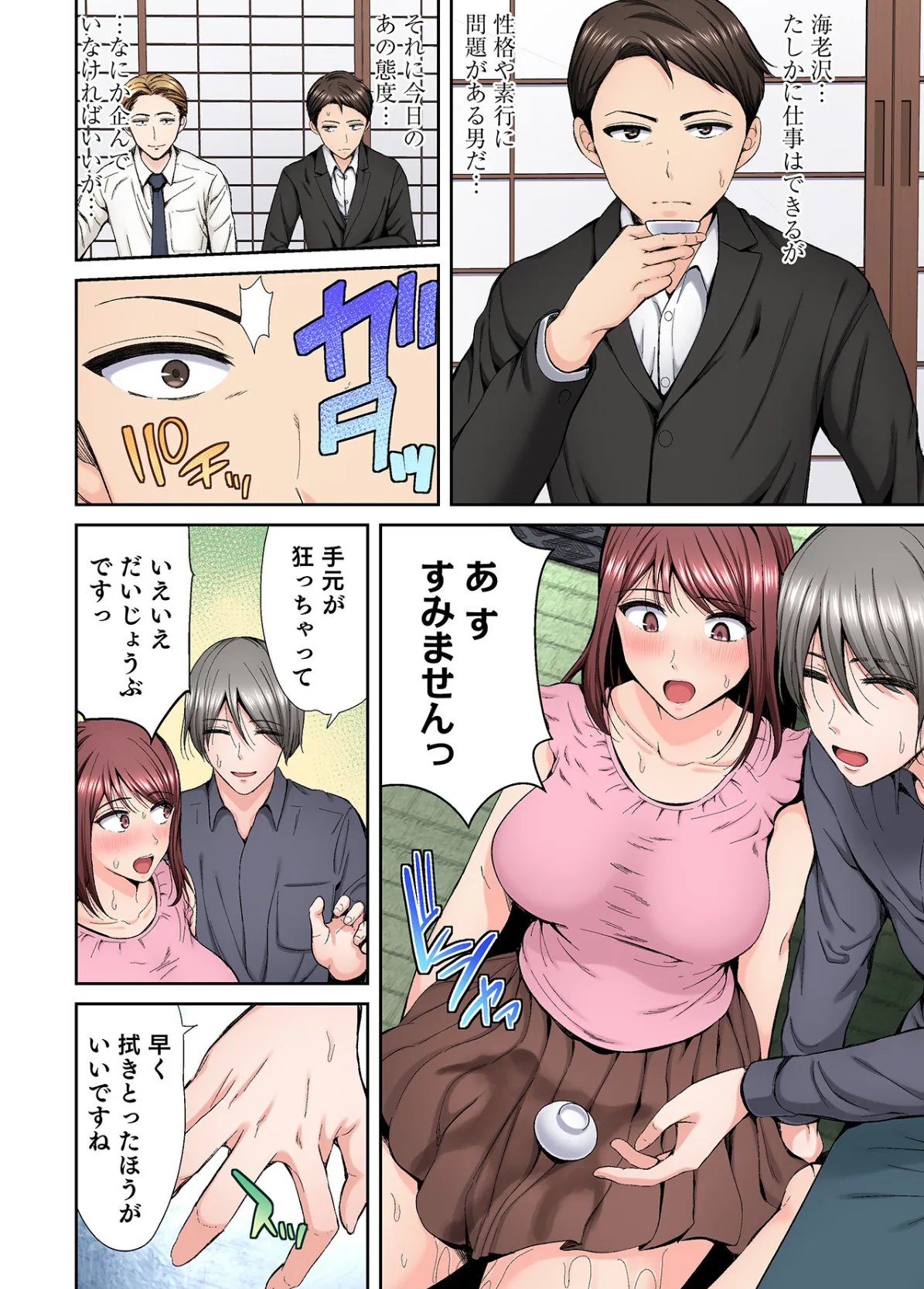 好きだった部下が僕の目の前でイカされる話【合冊版】【FANZA限定特典付き】（1） 8ページ