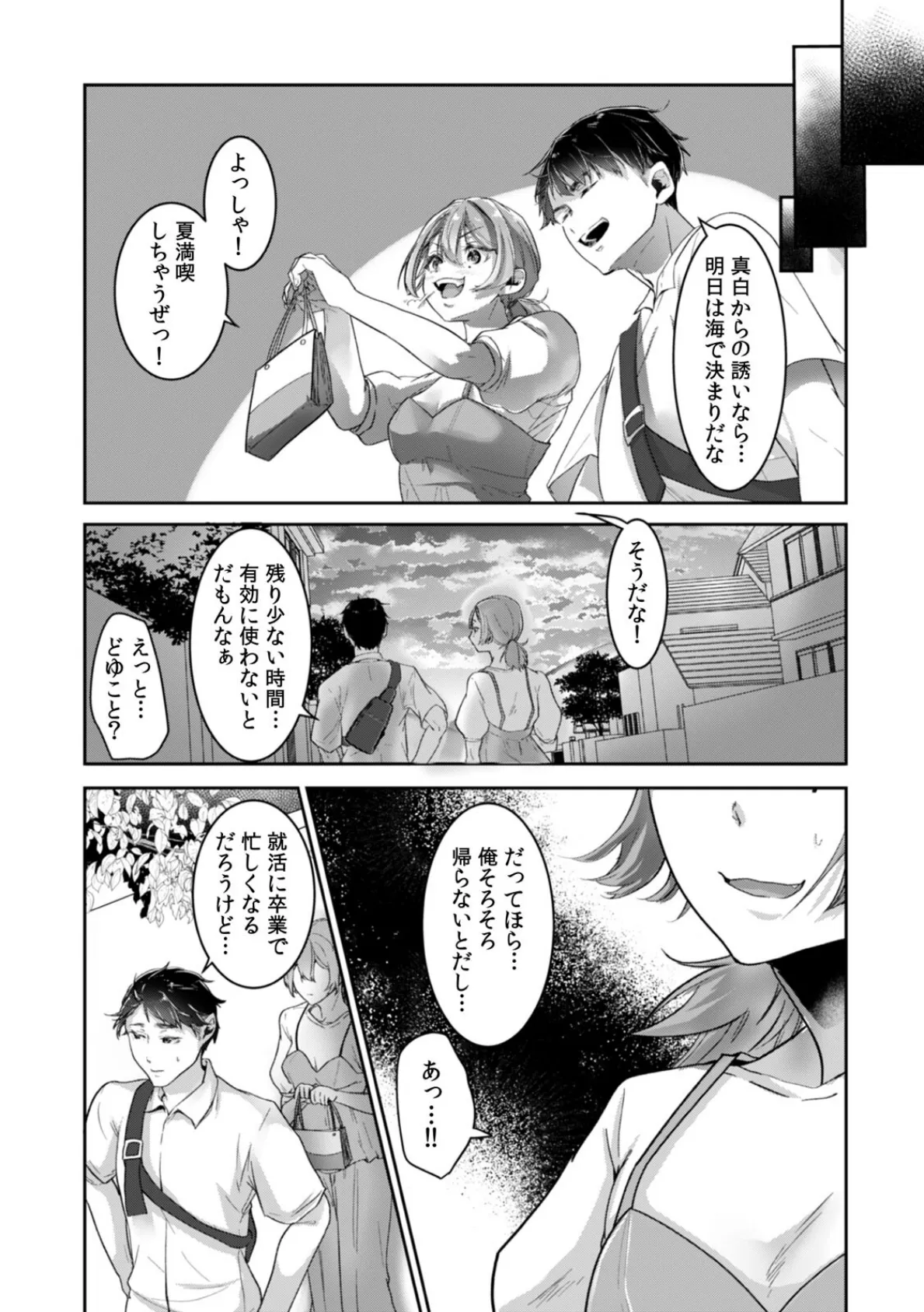 「ウチも女の子…なんだけど?」ボーイッシュな幼馴染が見せるメスの顔(7) 4ページ