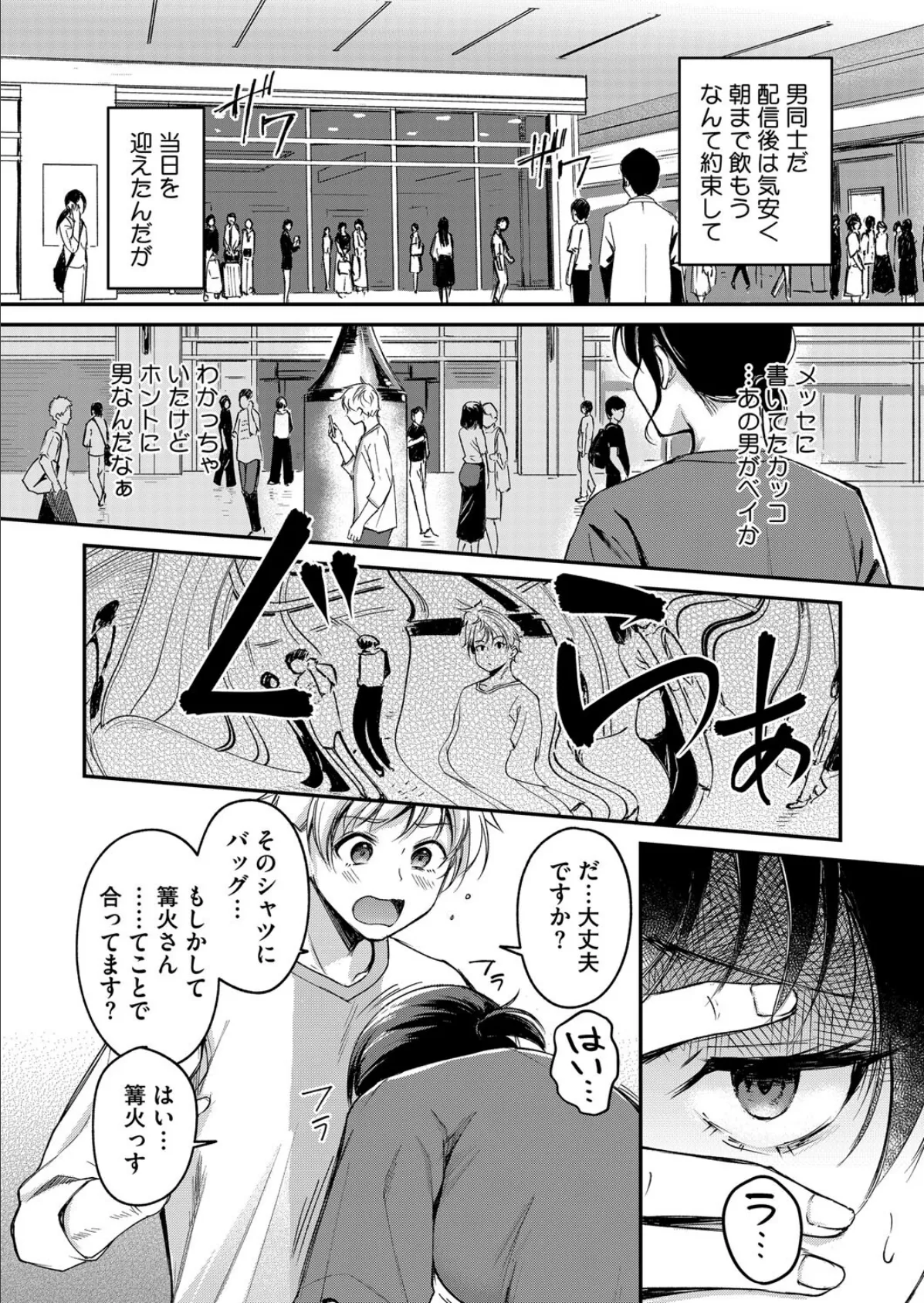 がいにょないだん 4ページ