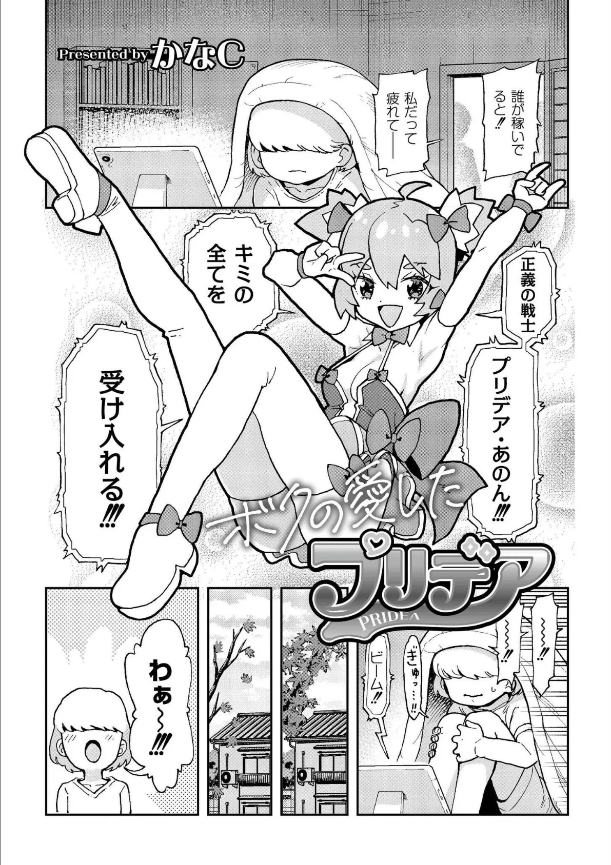 comicエンドロールvol.1 7ページ