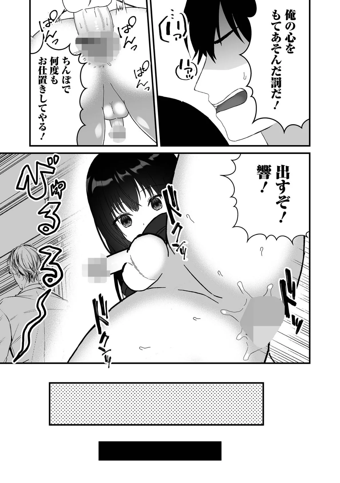 男の娘・れくしょんッ!S AD 06 時間停止男の娘! 25ページ