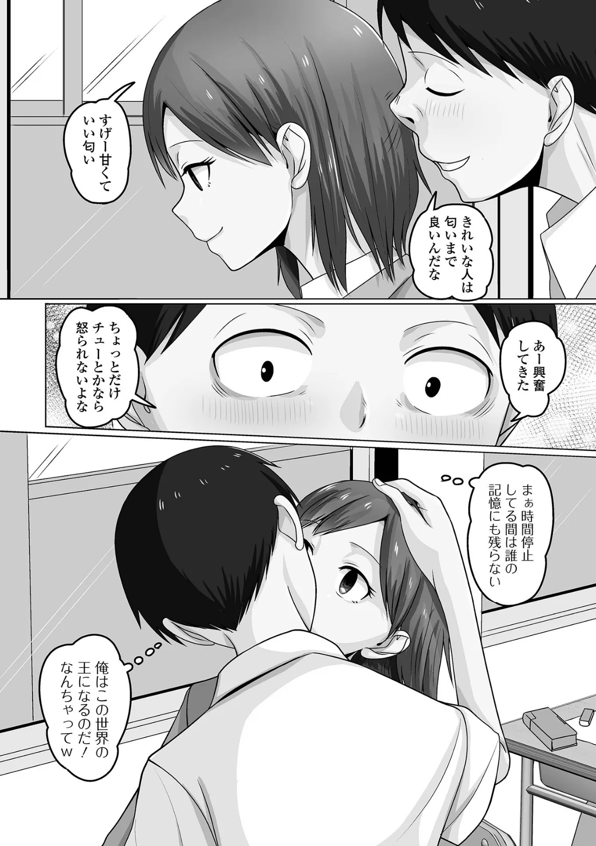 男の娘・れくしょんッ！S AD 06 時間停止男の娘！ 30ページ