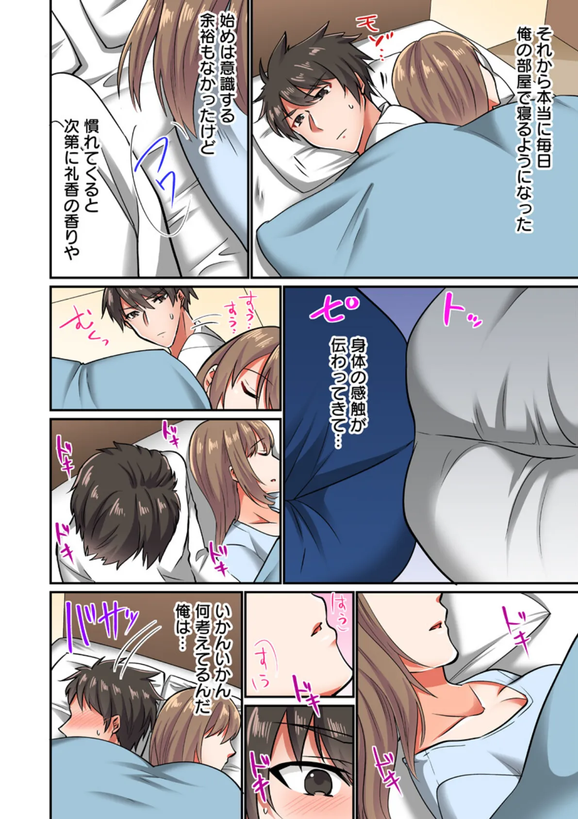 コーチと朝まで汗だくエッチ【フルカラー電子単行本版/限定特典付き】【R18版】 10ページ