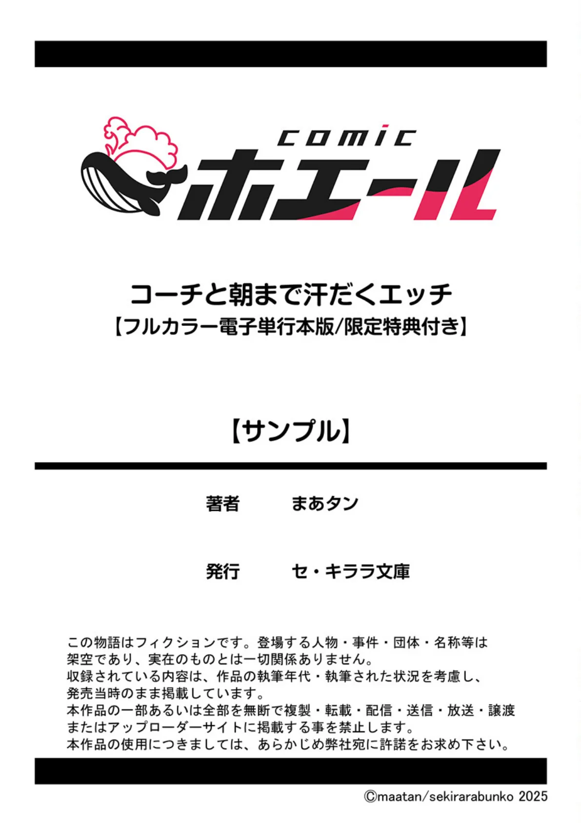 コーチと朝まで汗だくエッチ【フルカラー電子単行本版/限定特典付き】【R18版】 17ページ