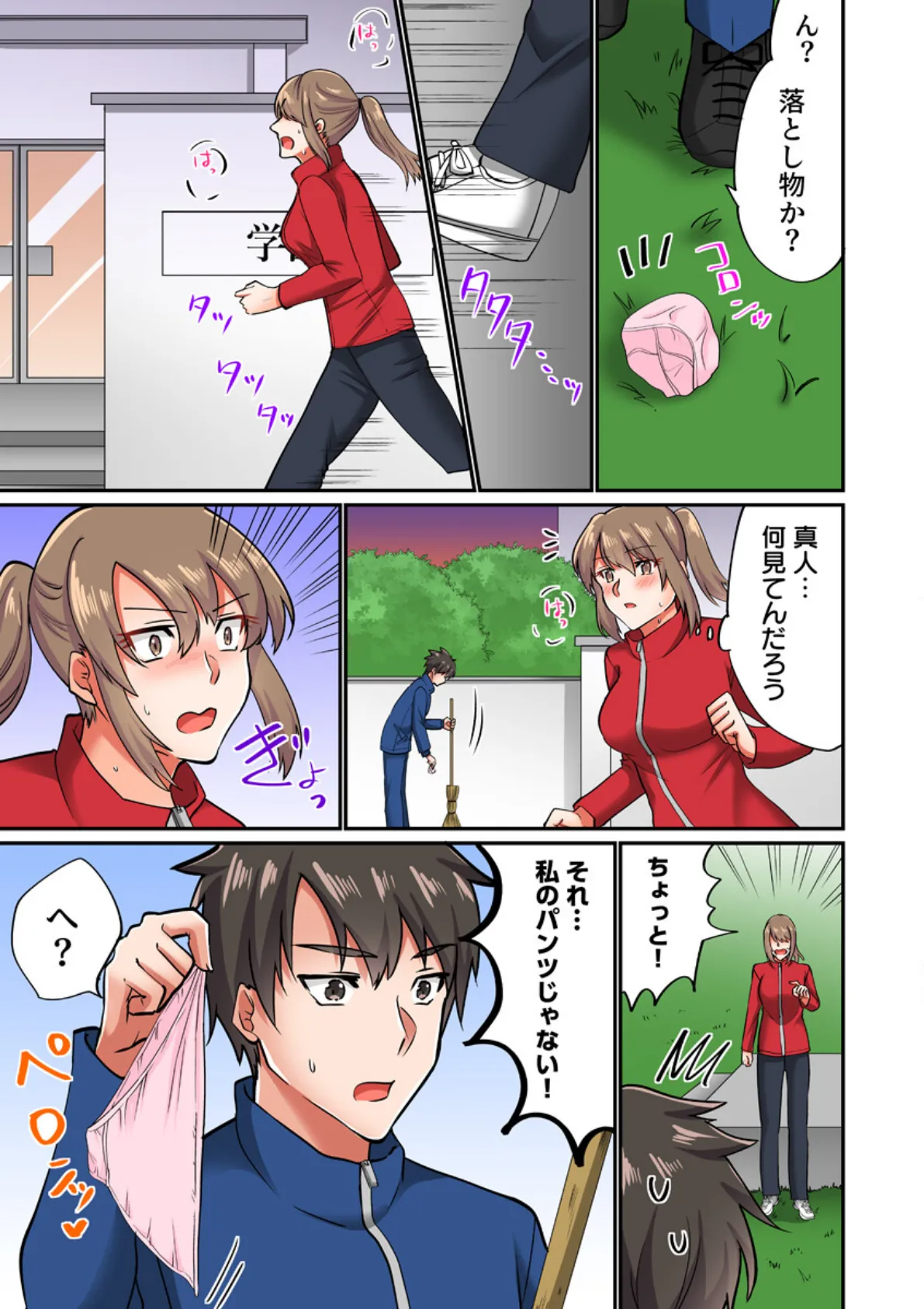 コーチと朝まで汗だくエッチ【フルカラー電子単行本版/限定特典付き】【R18版】 7ページ