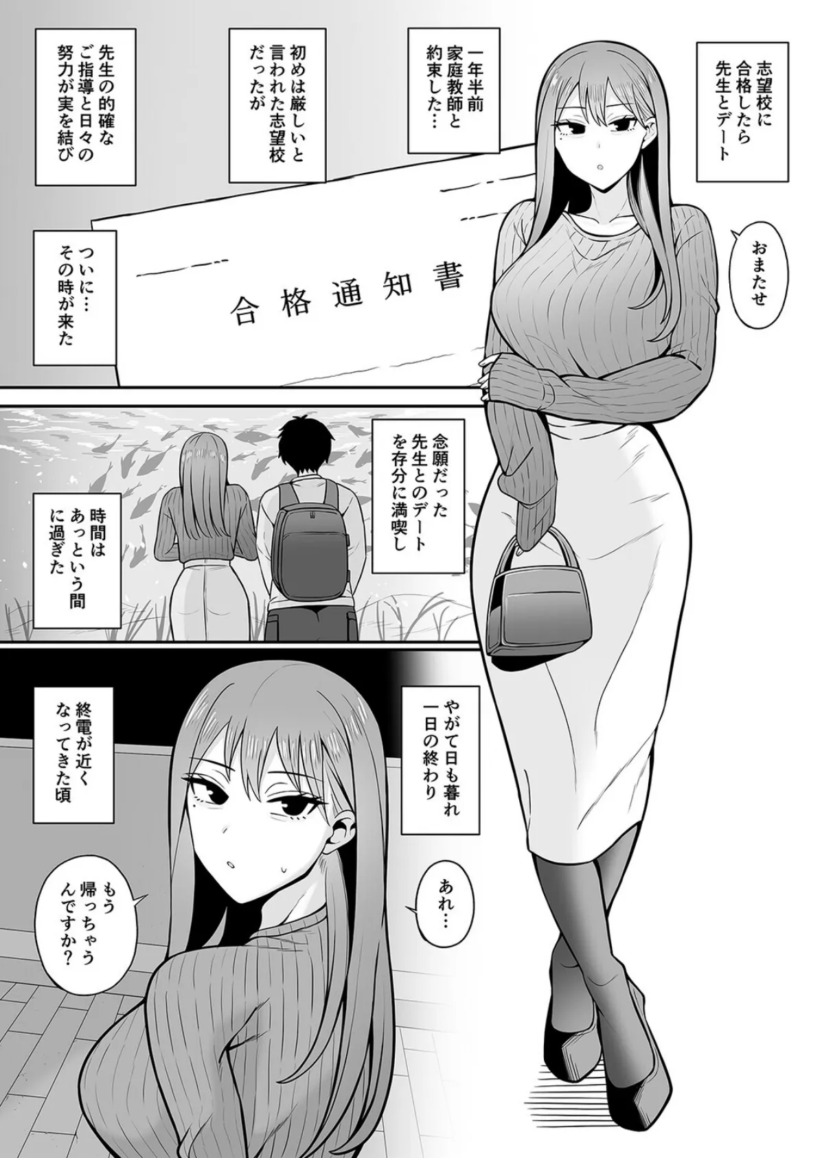 都合のいい姪と（3） 3ページ