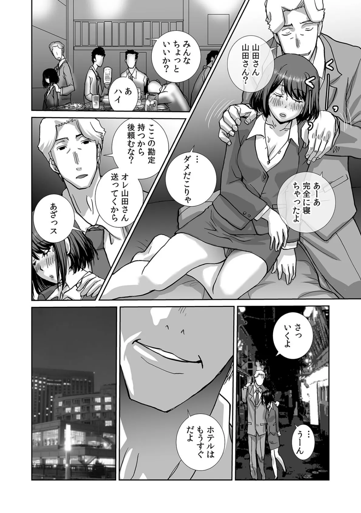 絶倫課長と相部屋で…〜出張先で一晩中ハメられた新人OL〜【合本版】（1） 10ページ