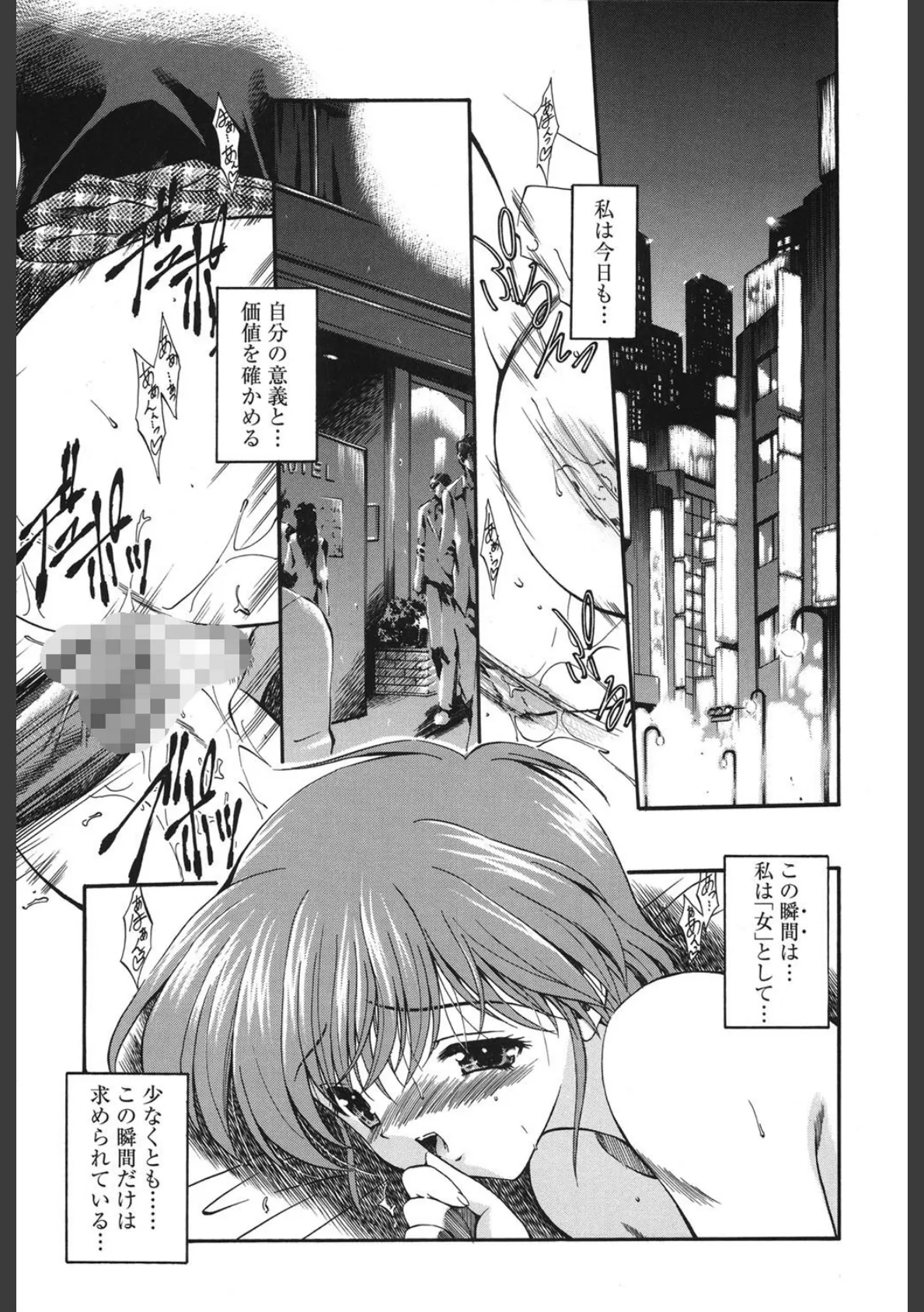 濡色の純嬢 4ページ