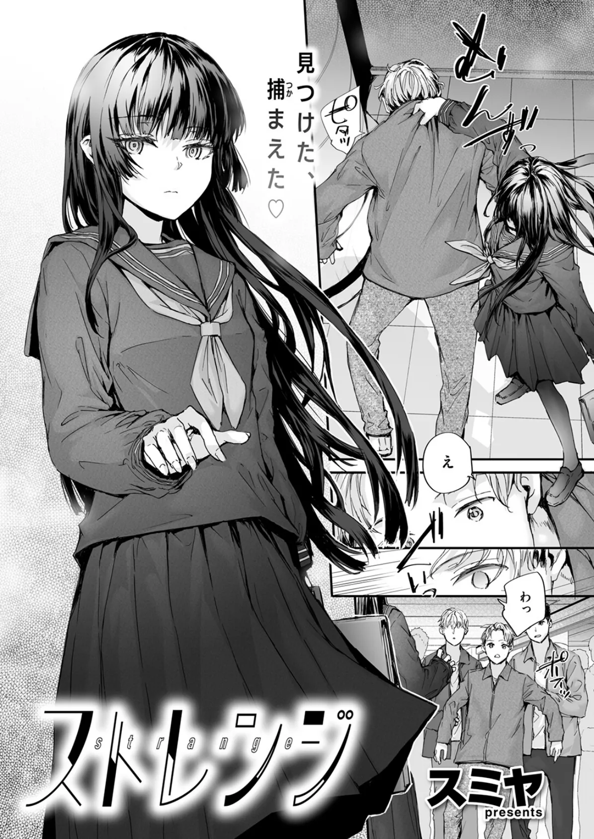 ストレンジ 4ページ