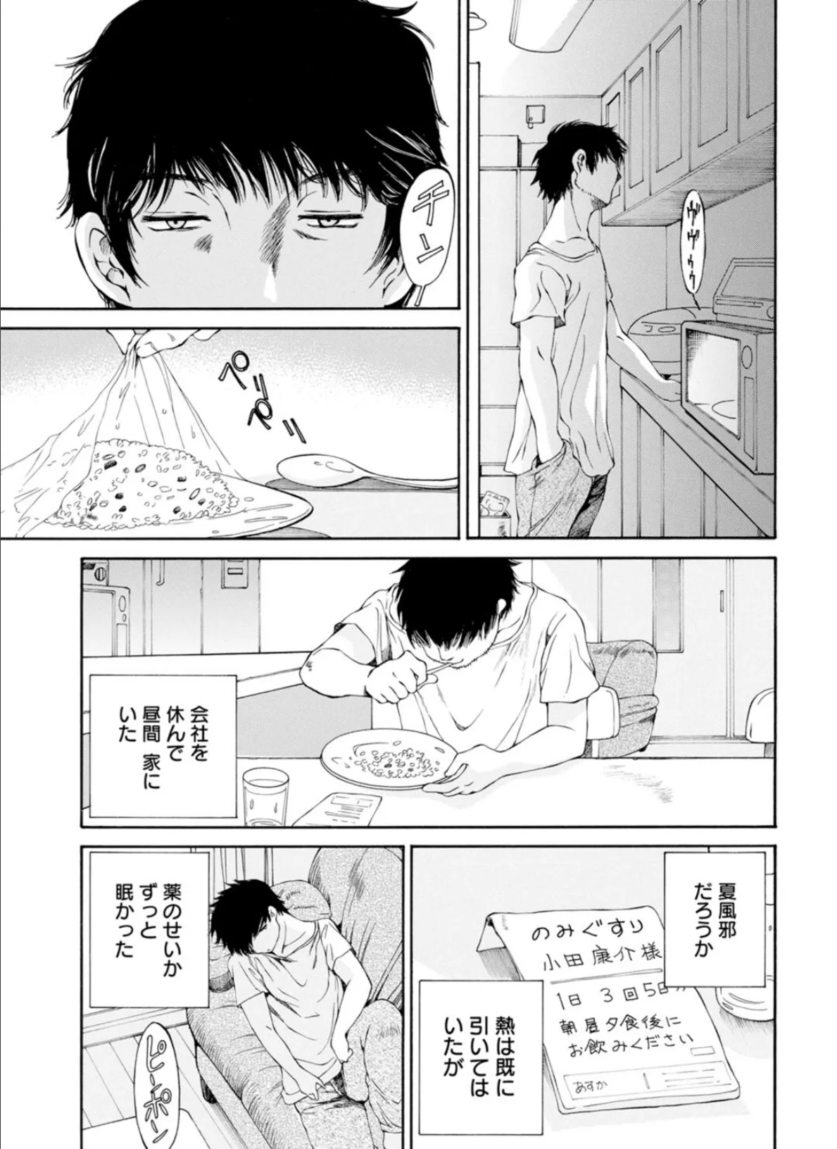 X耽美傑作撰集【合冊版】1 5ページ