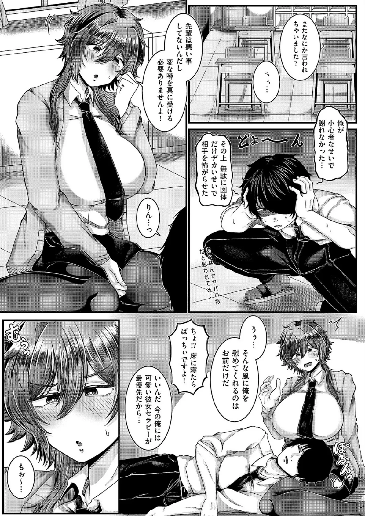 すこしだけ、ですよ？ 3ページ