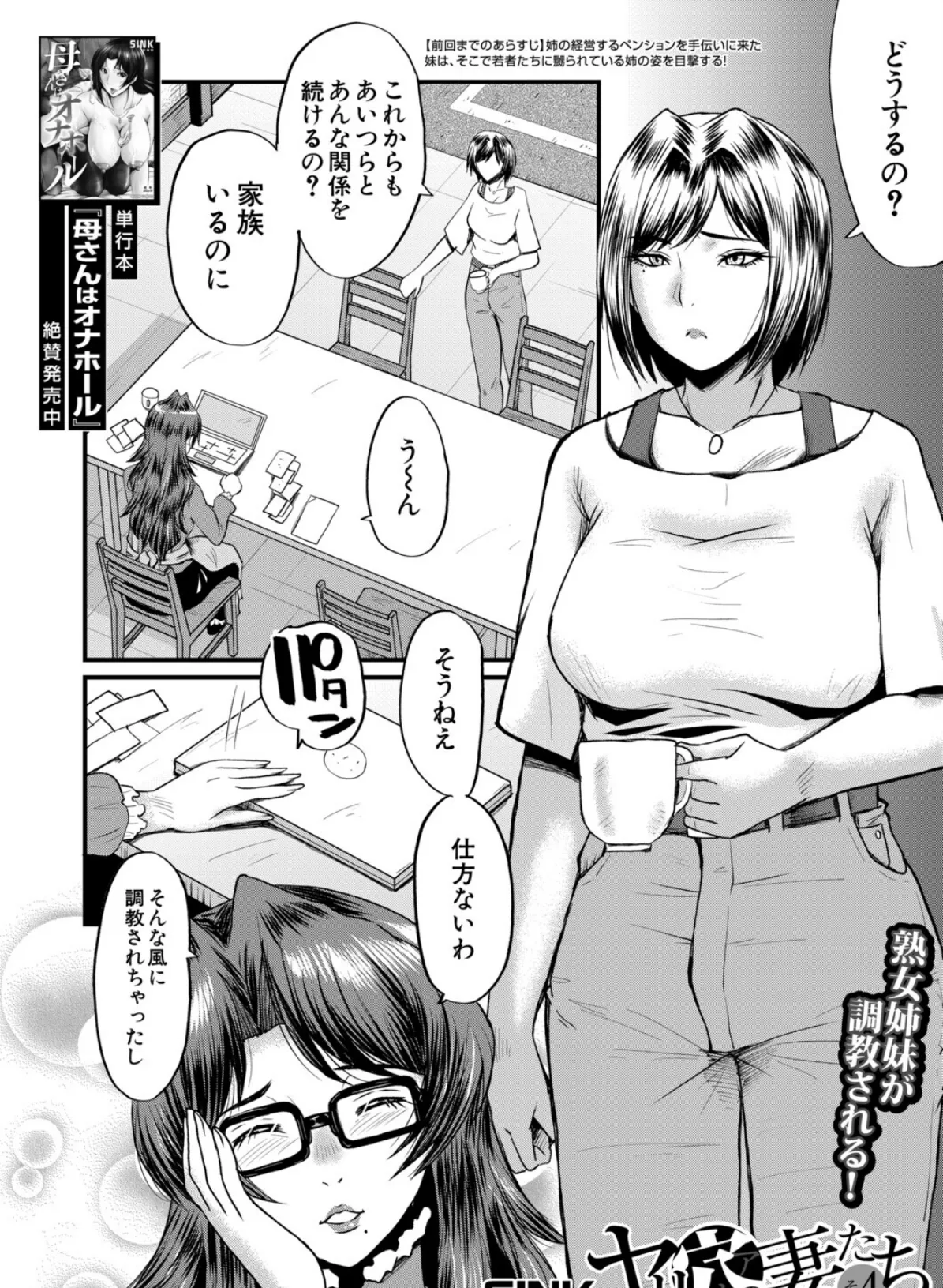 ヤリ穴の妻たち〈その4〉 (SINK) 2ページ