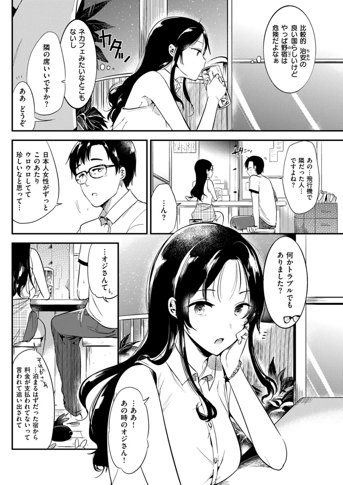 Welcome to the Rabbit Paradise 6ページ