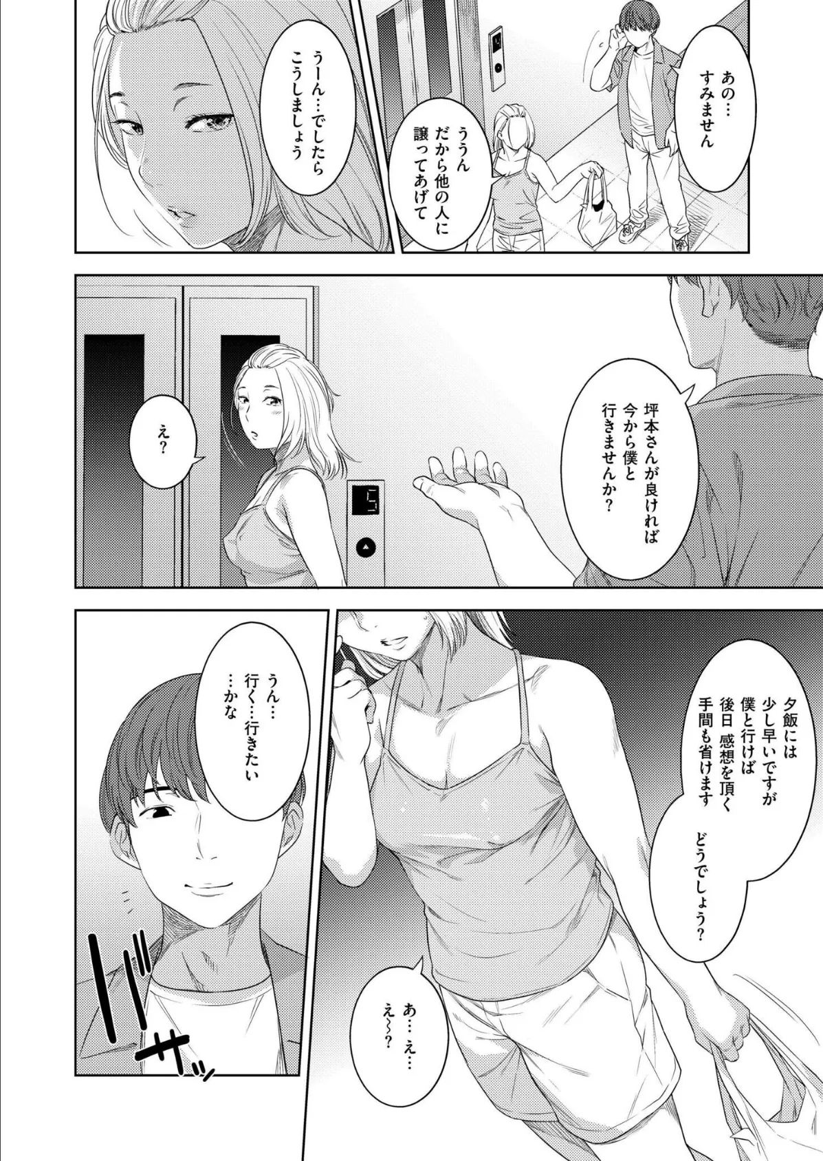 口が甜いは 6ページ