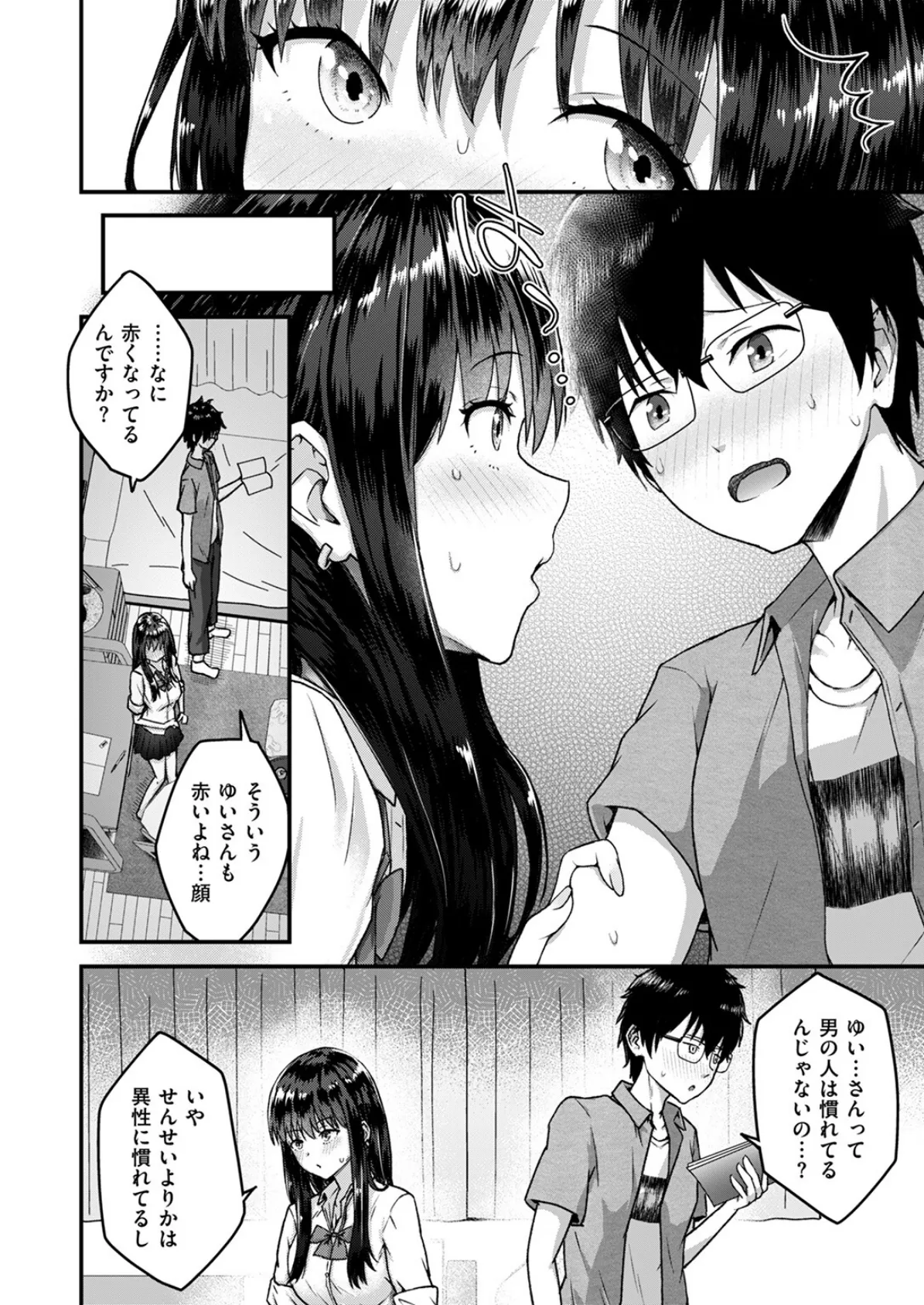 教え子がちんイラさせてくる！ 8ページ