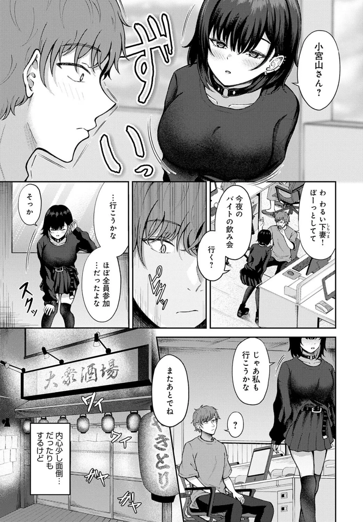 恋の刺客、愛する資格。 3ページ