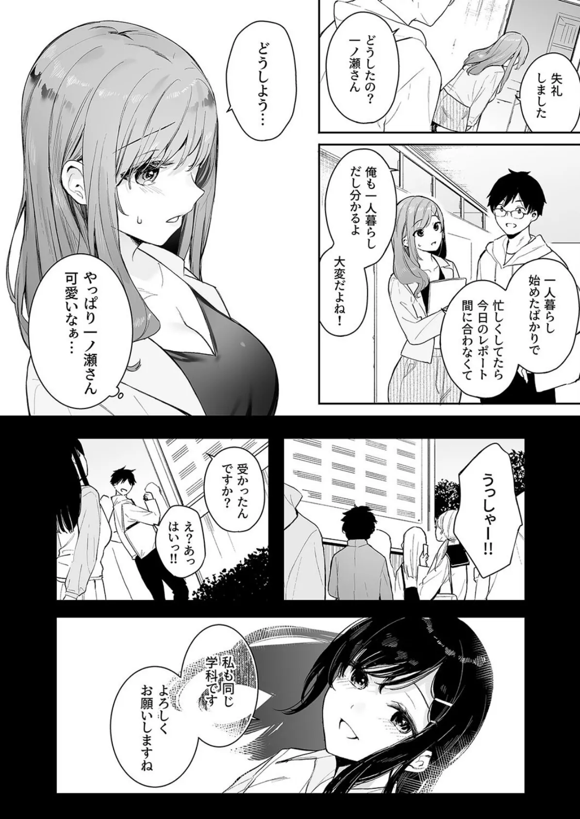 イトムスビ【モノクロ版】（7） 4ページ