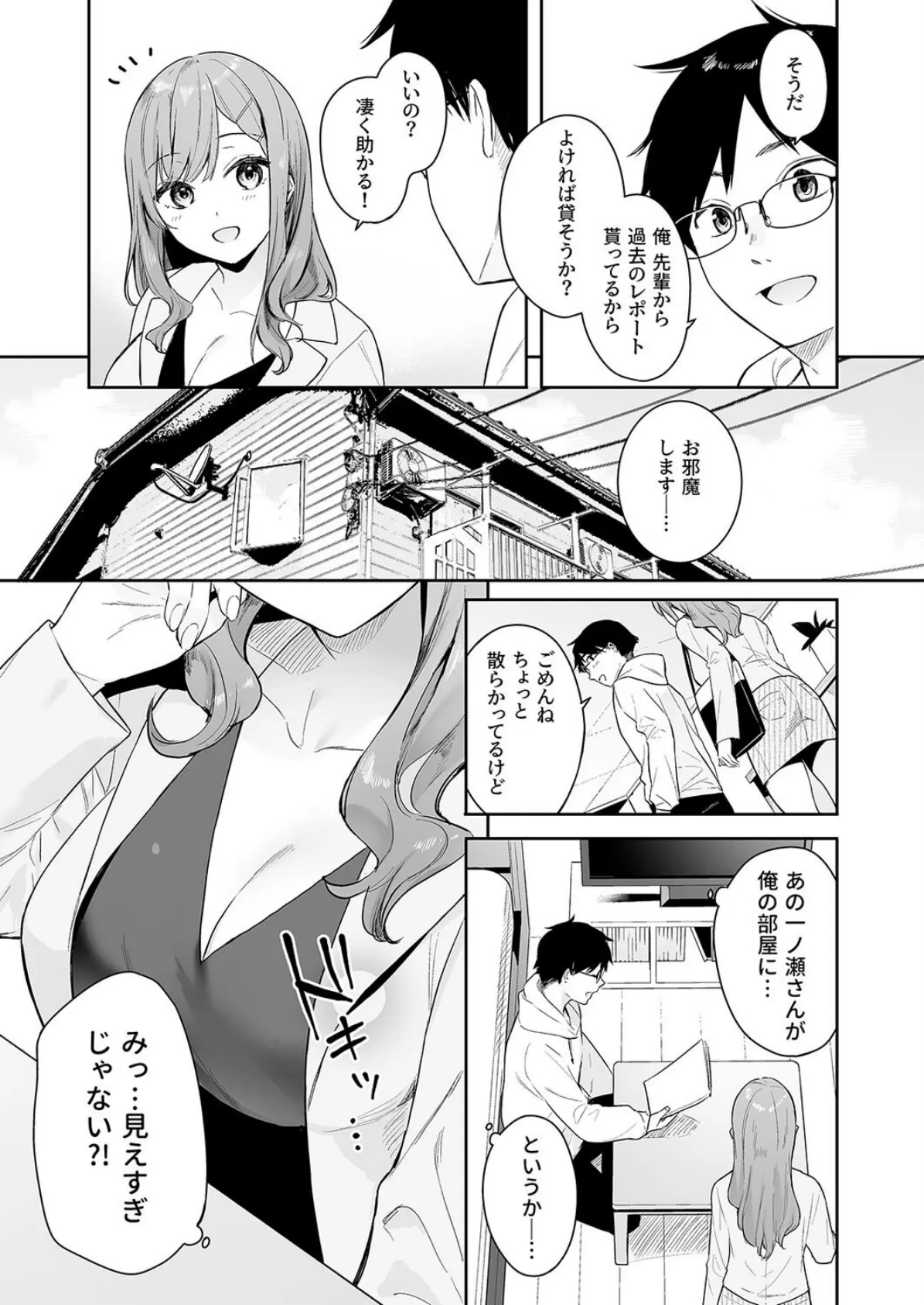 イトムスビ【モノクロ版】（7） 5ページ