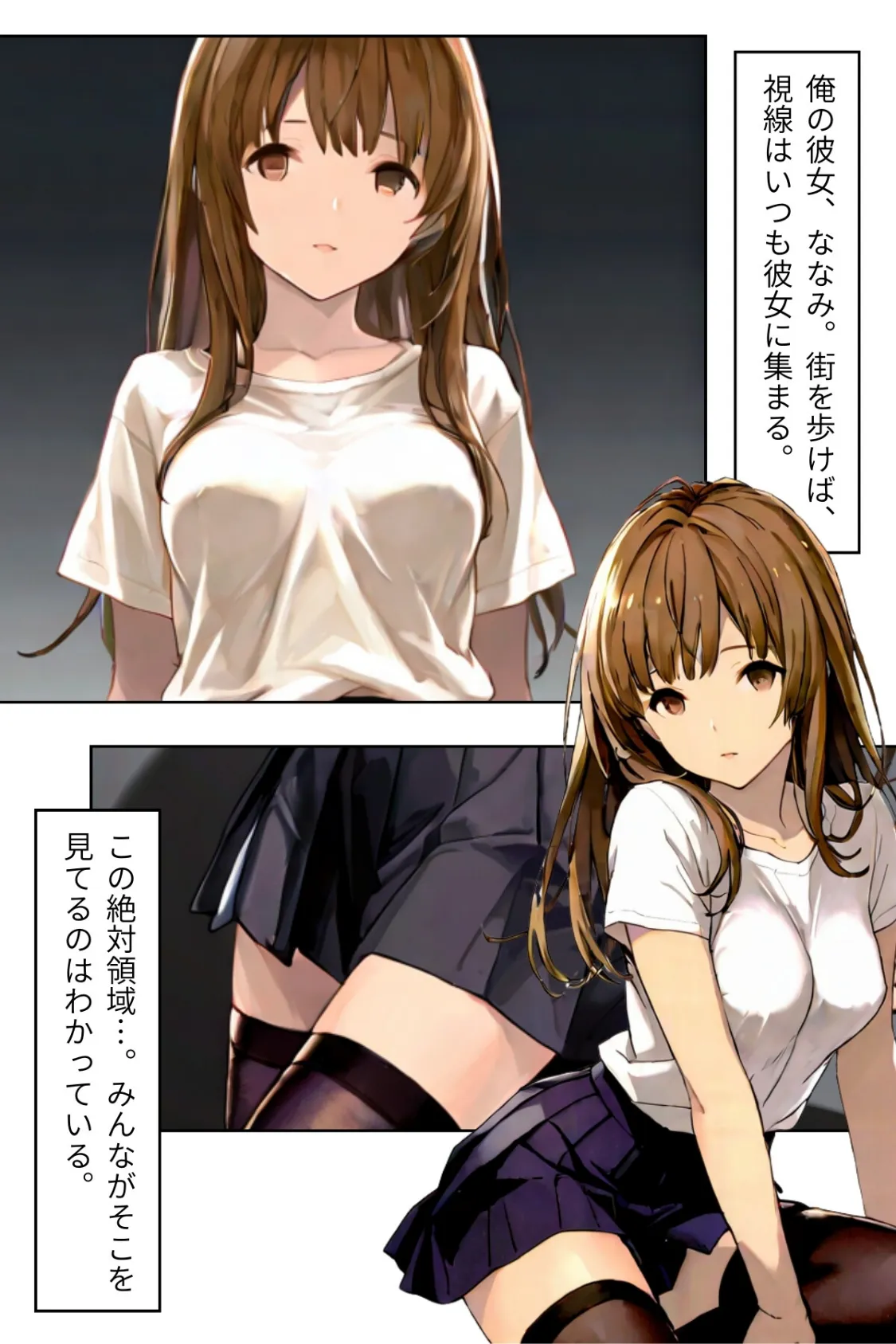 彼女の絶体領域が侵された日〜ななみをネトラセたい〜 3ページ