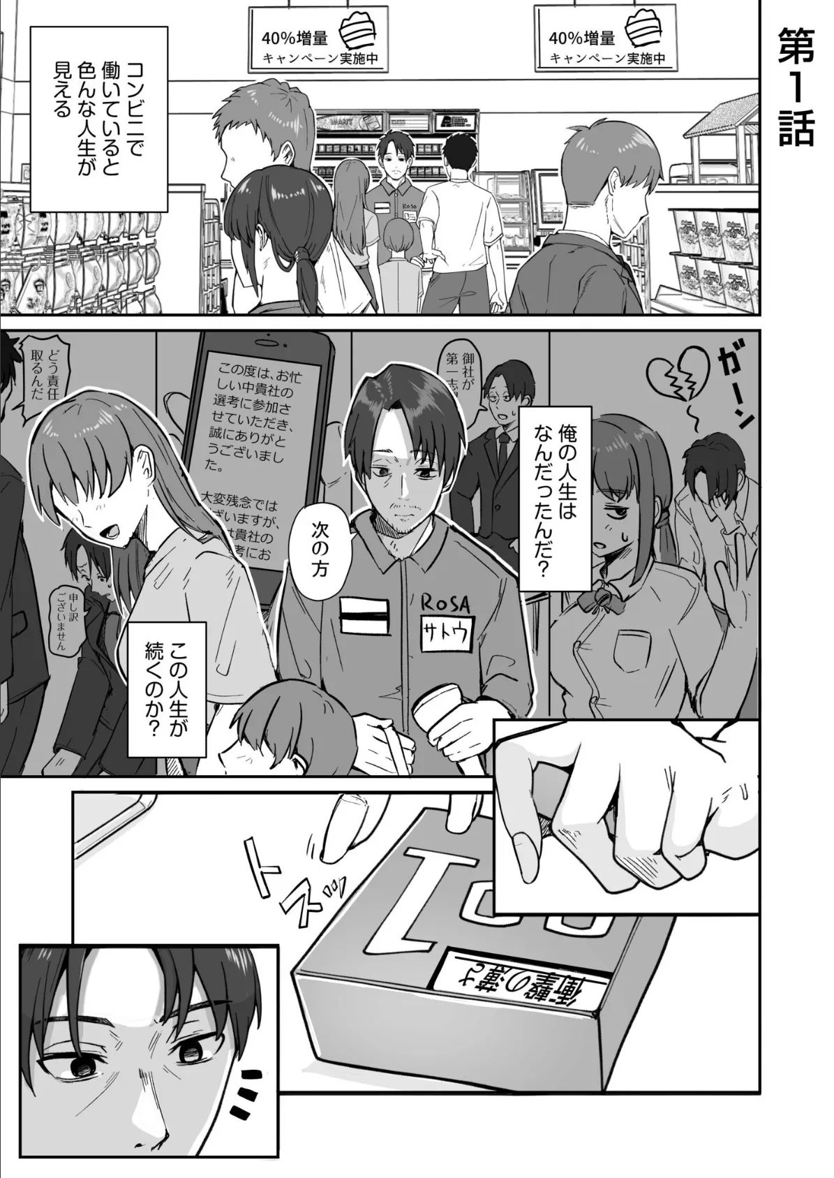 コンビニ店員の俺が、DVされてた幼馴染JKを助けてしあわセックスする話【電子単行本】 3ページ