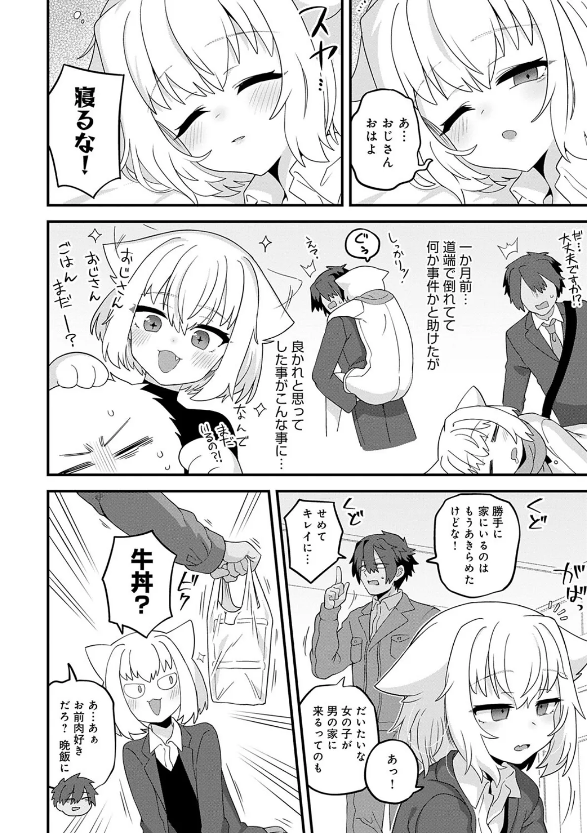 制服めくるめく【デジタル特装版】 14ページ