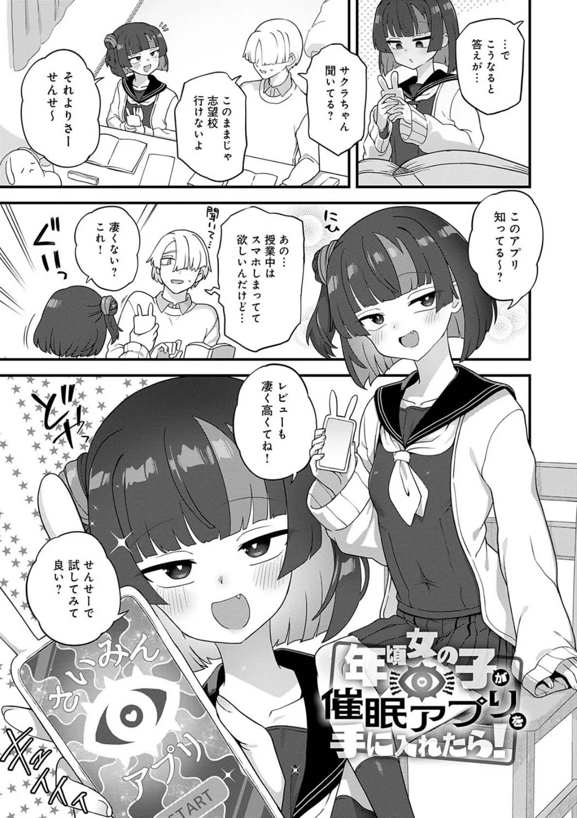 制服めくるめく【デジタル特装版】 18ページ