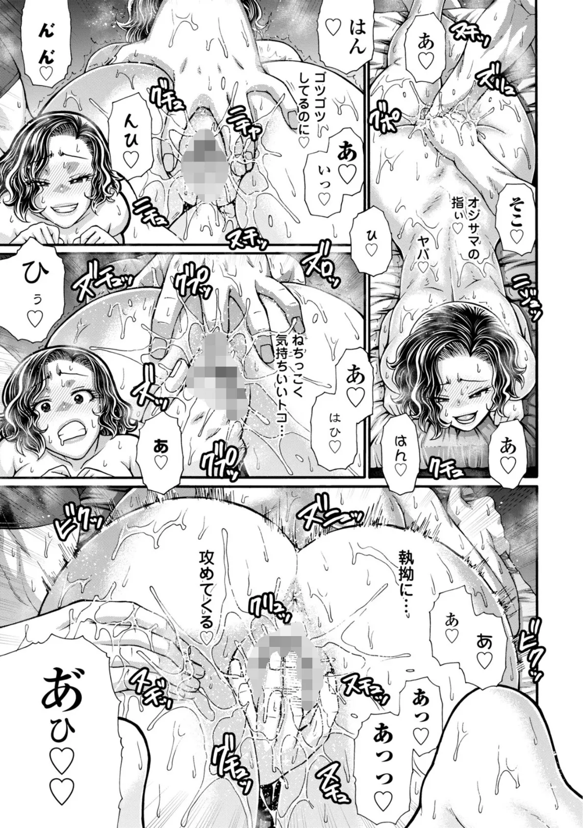 不貞ぞろいのザクロたち【デジタル版】 9ページ