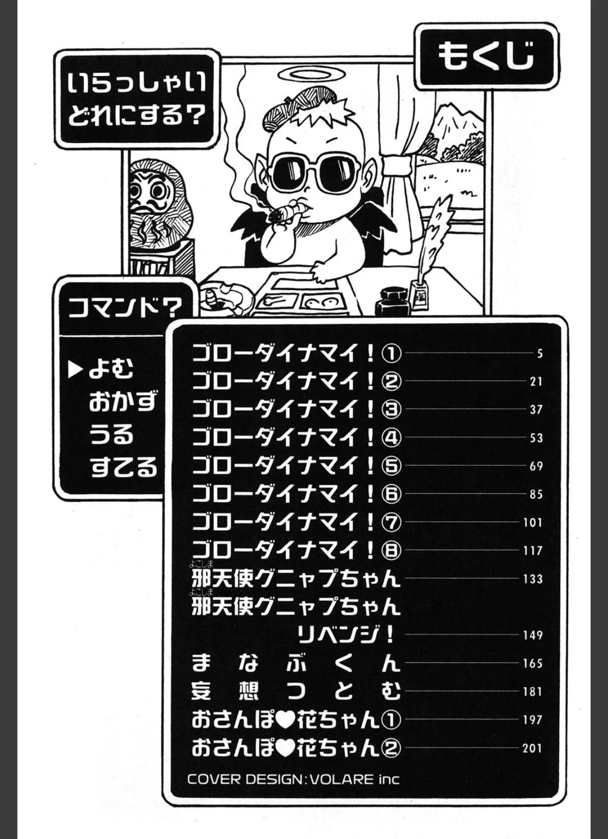 ゴローダイナマイ! 3ページ