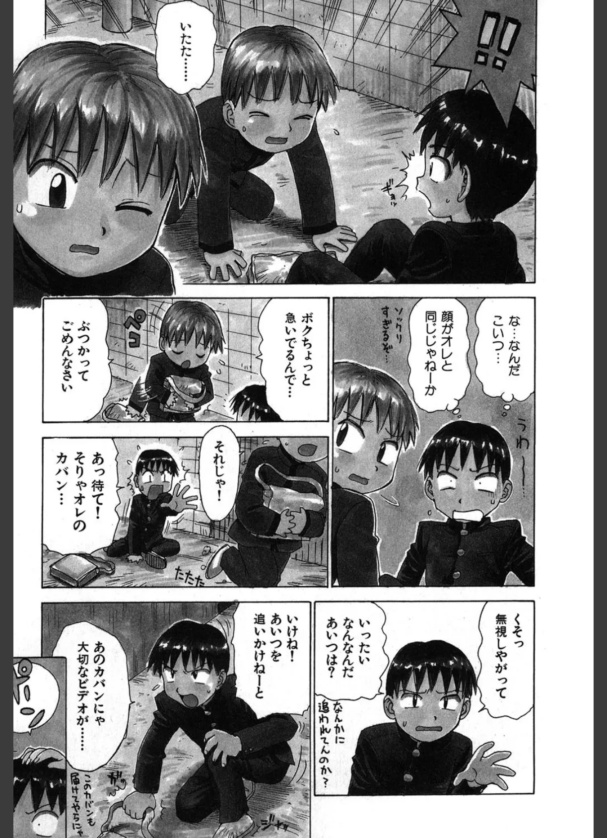 ゴローダイナマイ! 6ページ