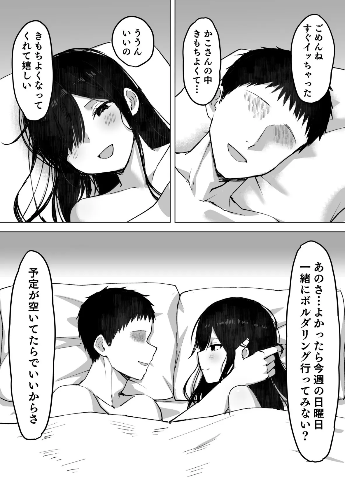 夫より好きな男の精子で孕みたい 4ページ