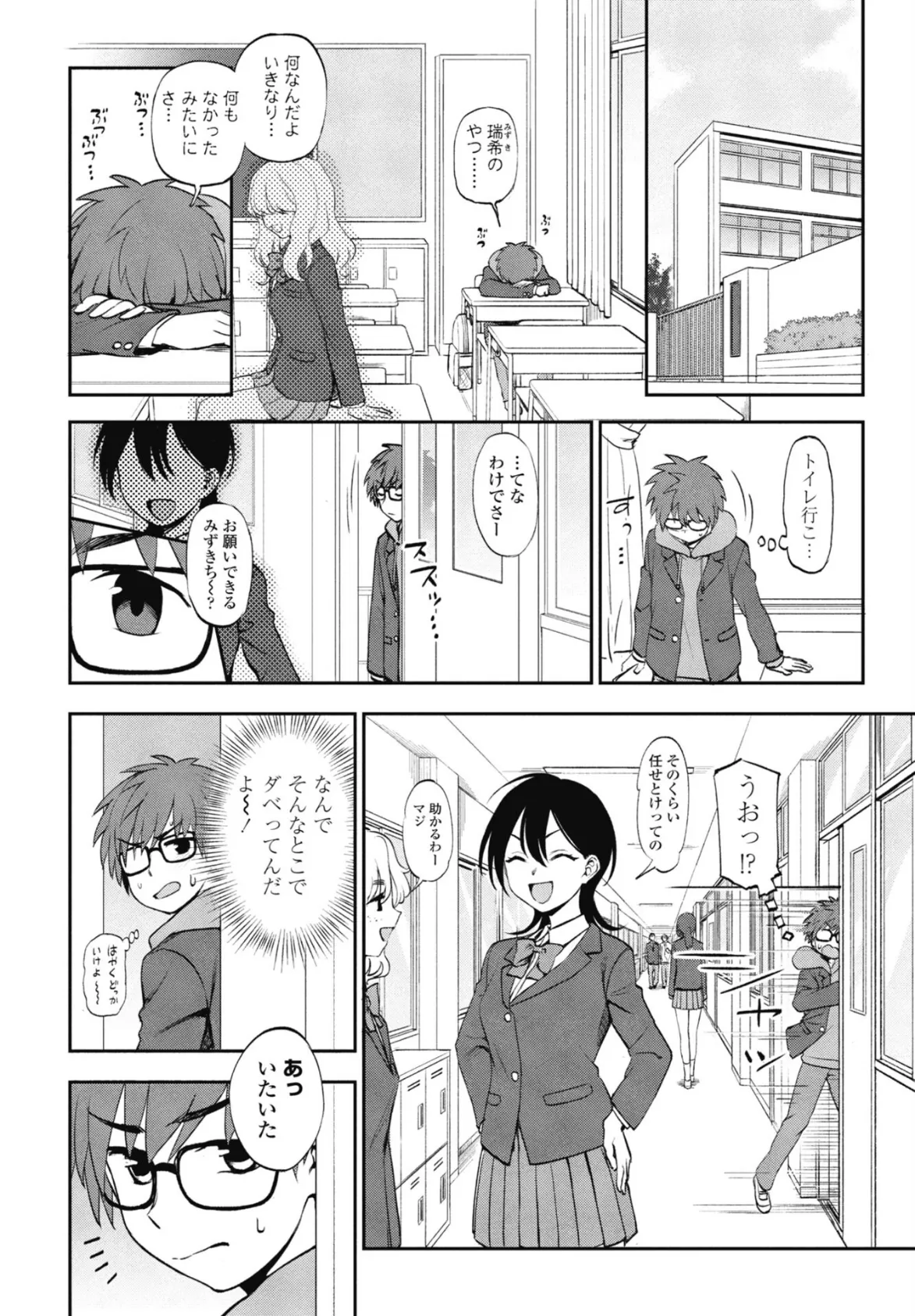 このままじゃいられない！ 2ページ