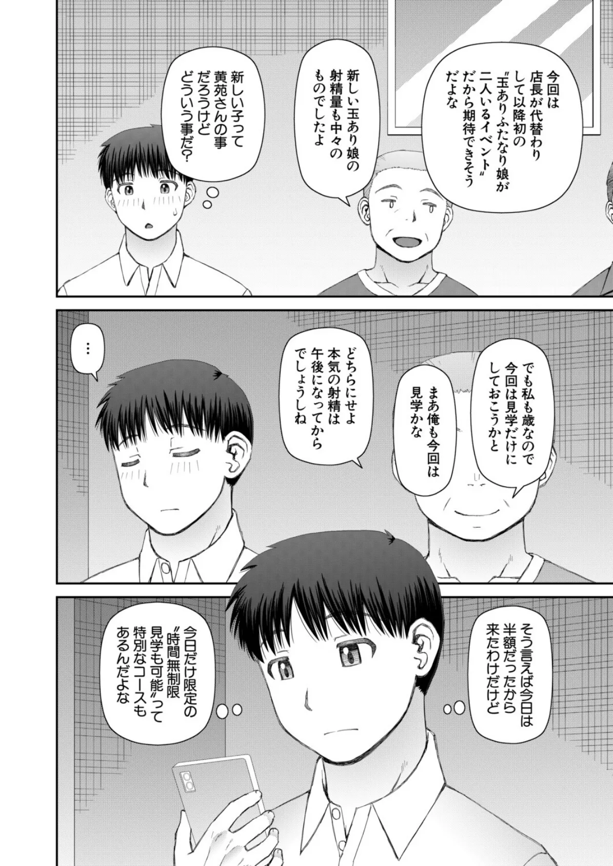 ふたなりの館へようこそ〈最終話〉 （樺島あきら） 2ページ