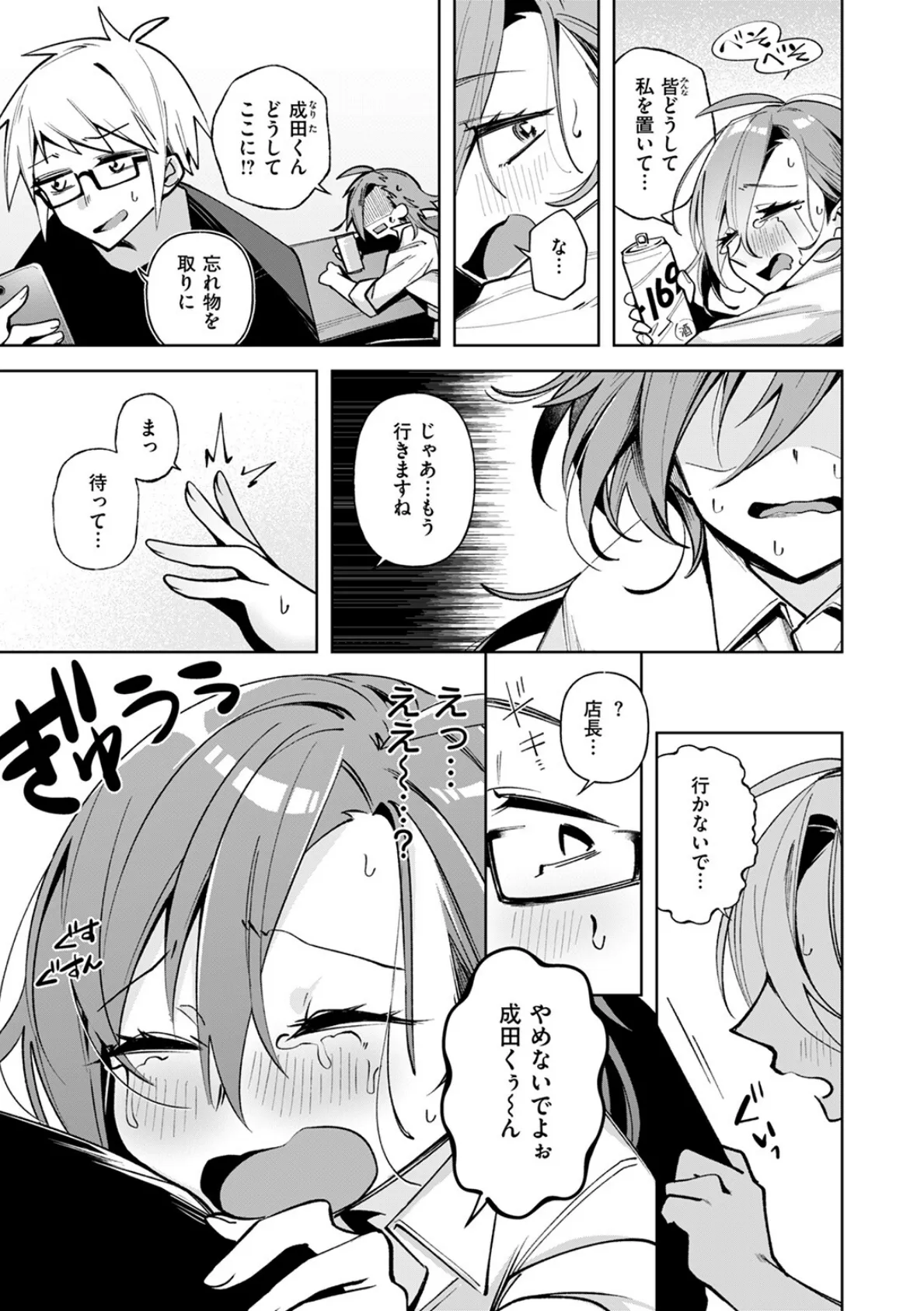 そこまで言われちゃ仕方がない 7ページ