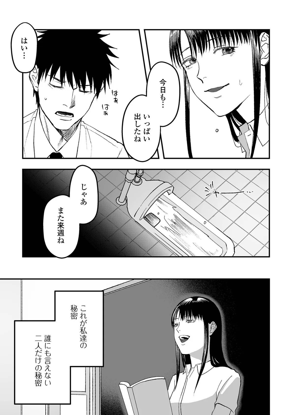 私たちには秘密がある 3ページ