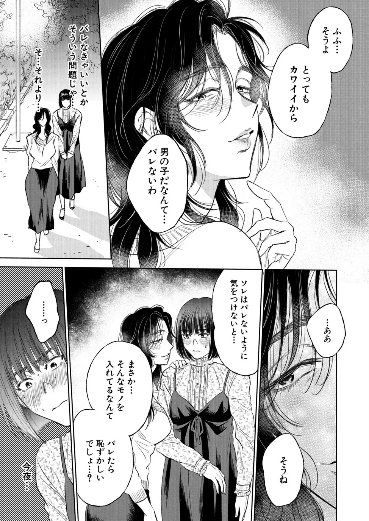 私が熟穴で抱きたいの〈第2話〉 （サブスカ） 3ページ