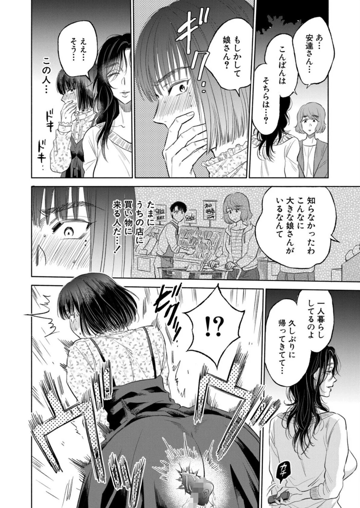 私が熟穴で抱きたいの〈第2話〉 （サブスカ） 6ページ