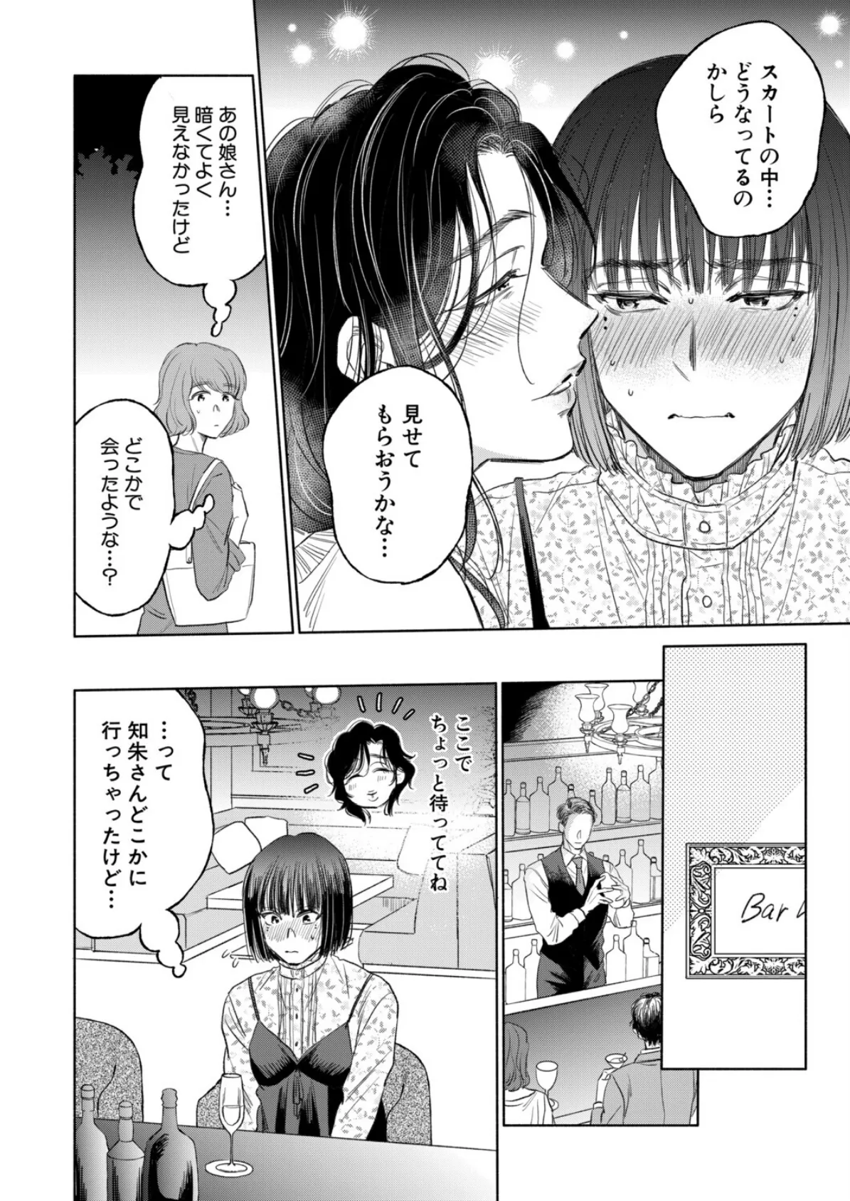 私が熟穴で抱きたいの〈第2話〉 （サブスカ） 8ページ