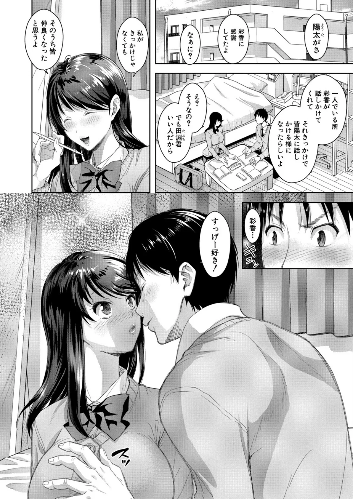 彼女寝取らせてみた（笑）【第3話】 4ページ