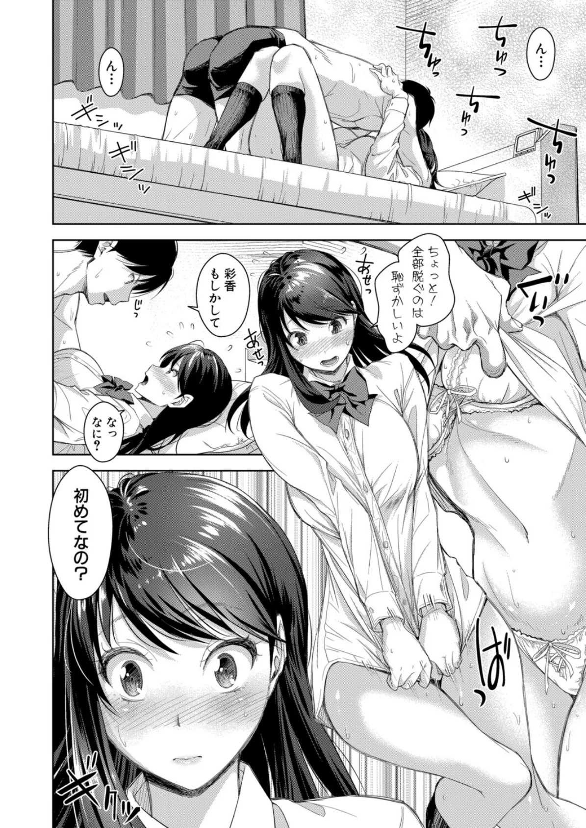 彼女寝取らせてみた（笑）【第3話】 6ページ