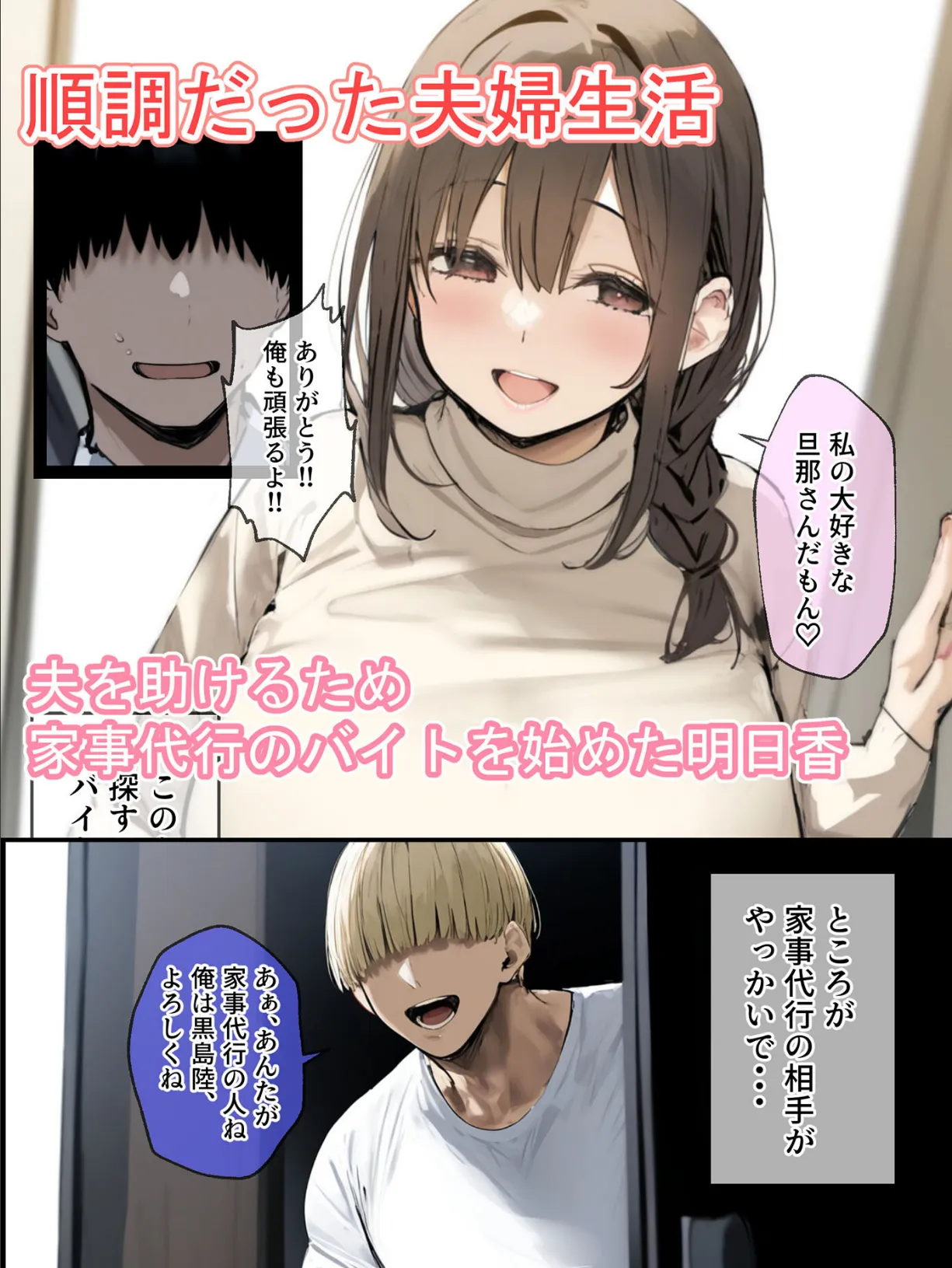 金髪チャラ男に寝取られた僕の巨乳清楚妻【単話】（2） モザイク版 3ページ