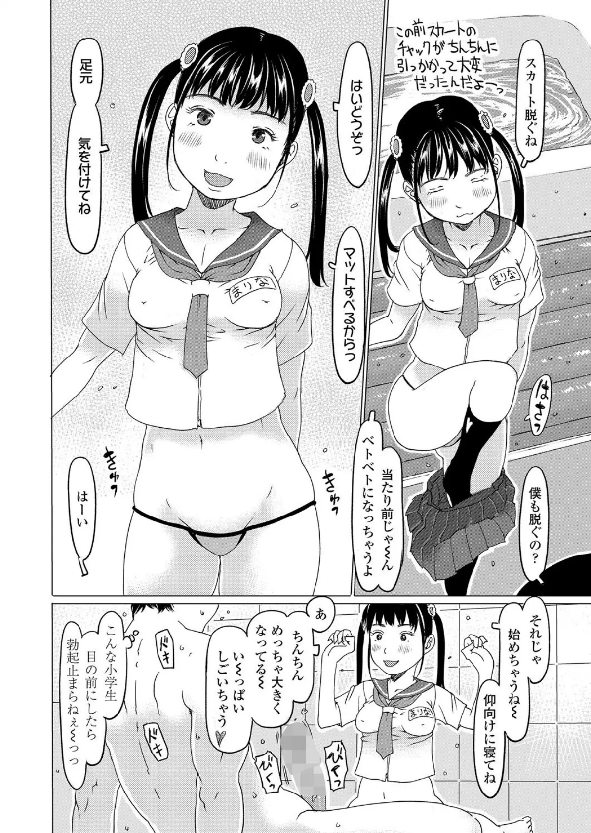 ただいま営業中！町内●●風呂学園 第2夜 4ページ