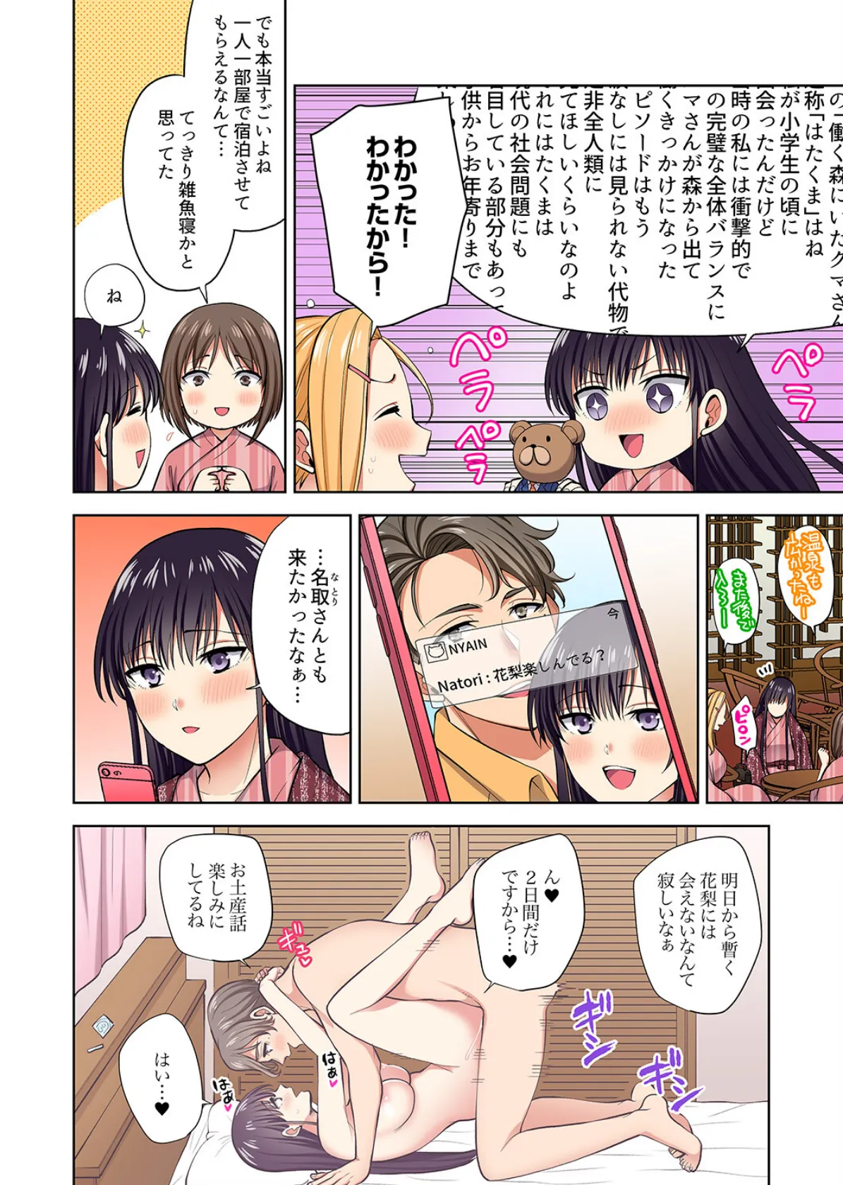 イッても終わらない社員旅行「私、幼なじみに挿入れられちゃってる…!」【電子単行本版】4 4ページ