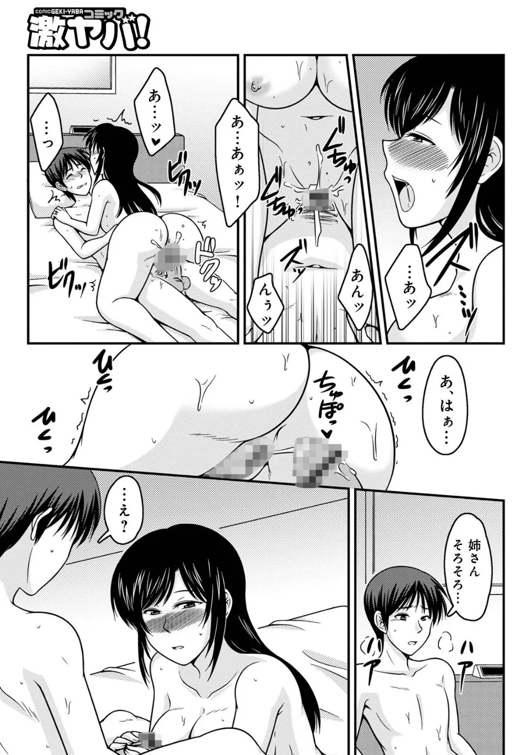 あね×つま (8) 3ページ